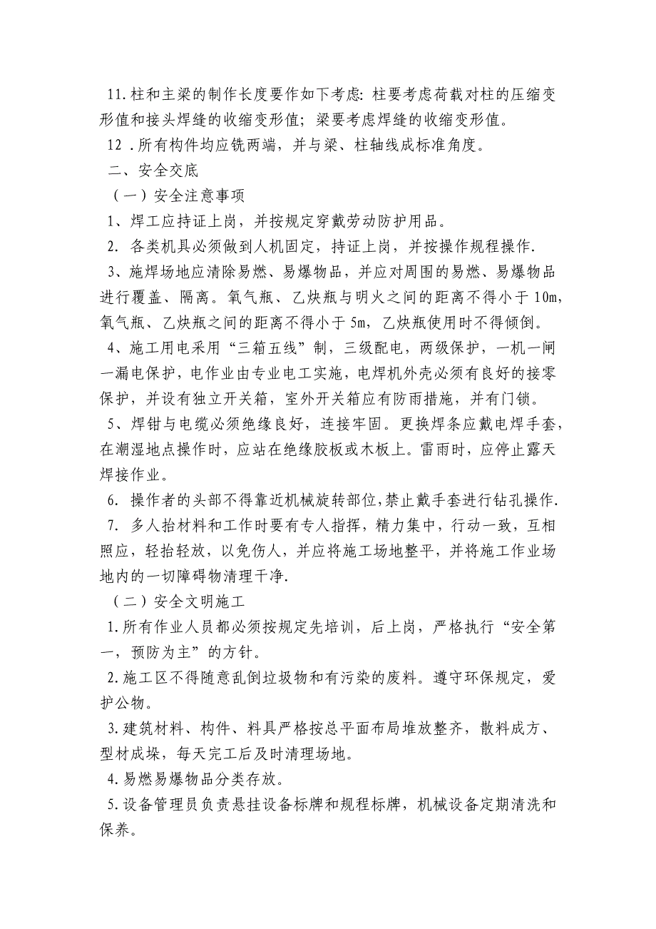 钢结构制作安全技术交底内容应知应会清单.docx_第2页