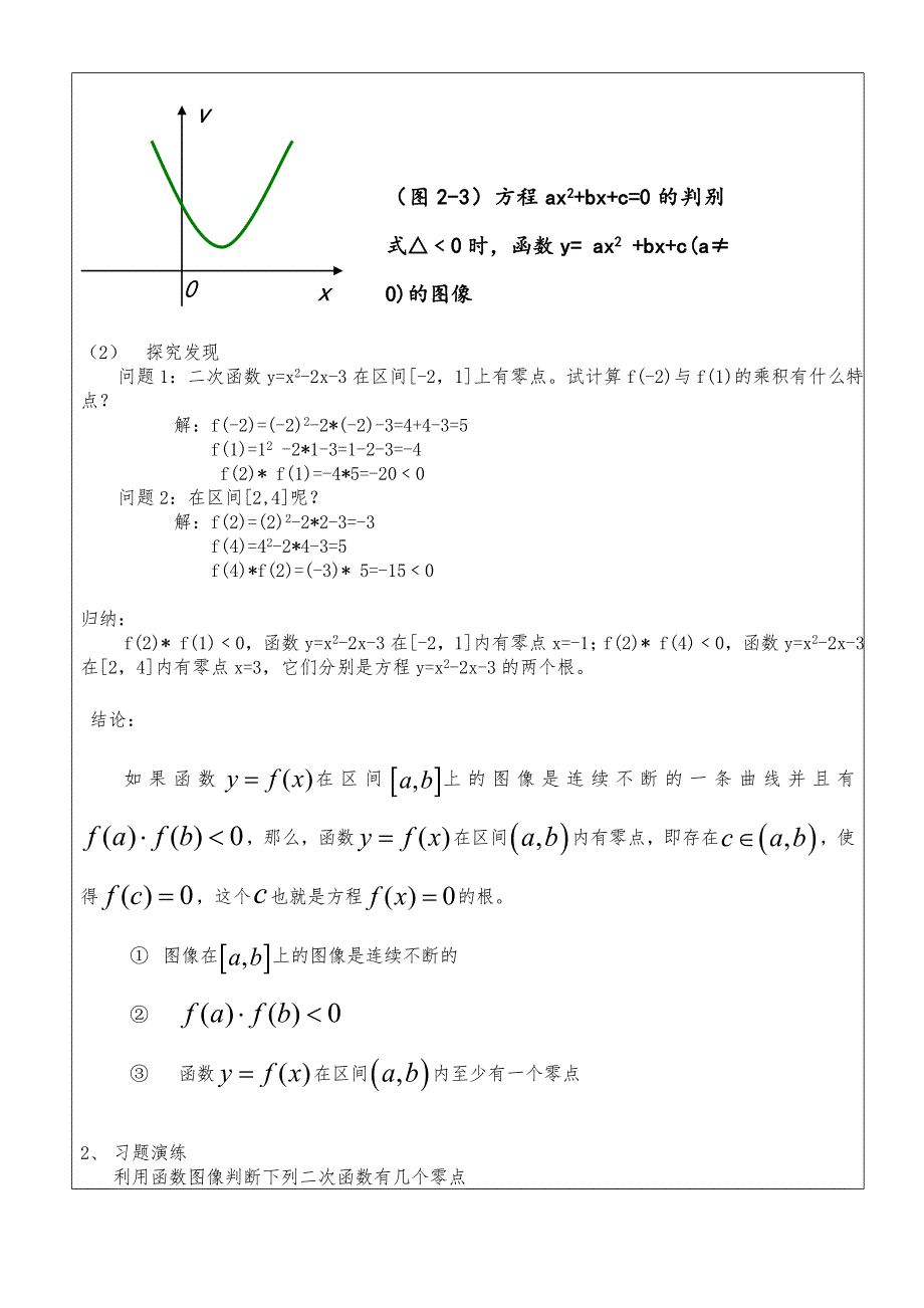 高中数学教案必修1第十讲：函数与方程_第4页