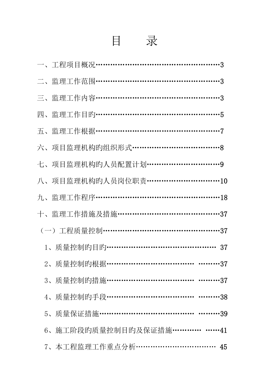 河松管道及土钉墙工程规划最新.doc_第4页