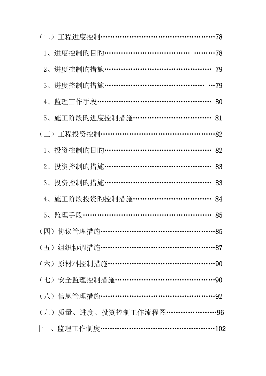 河松管道及土钉墙工程规划最新.doc_第5页