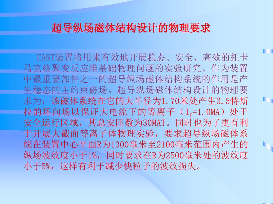 EAST超导纵场磁体结构及总体要求_第4页