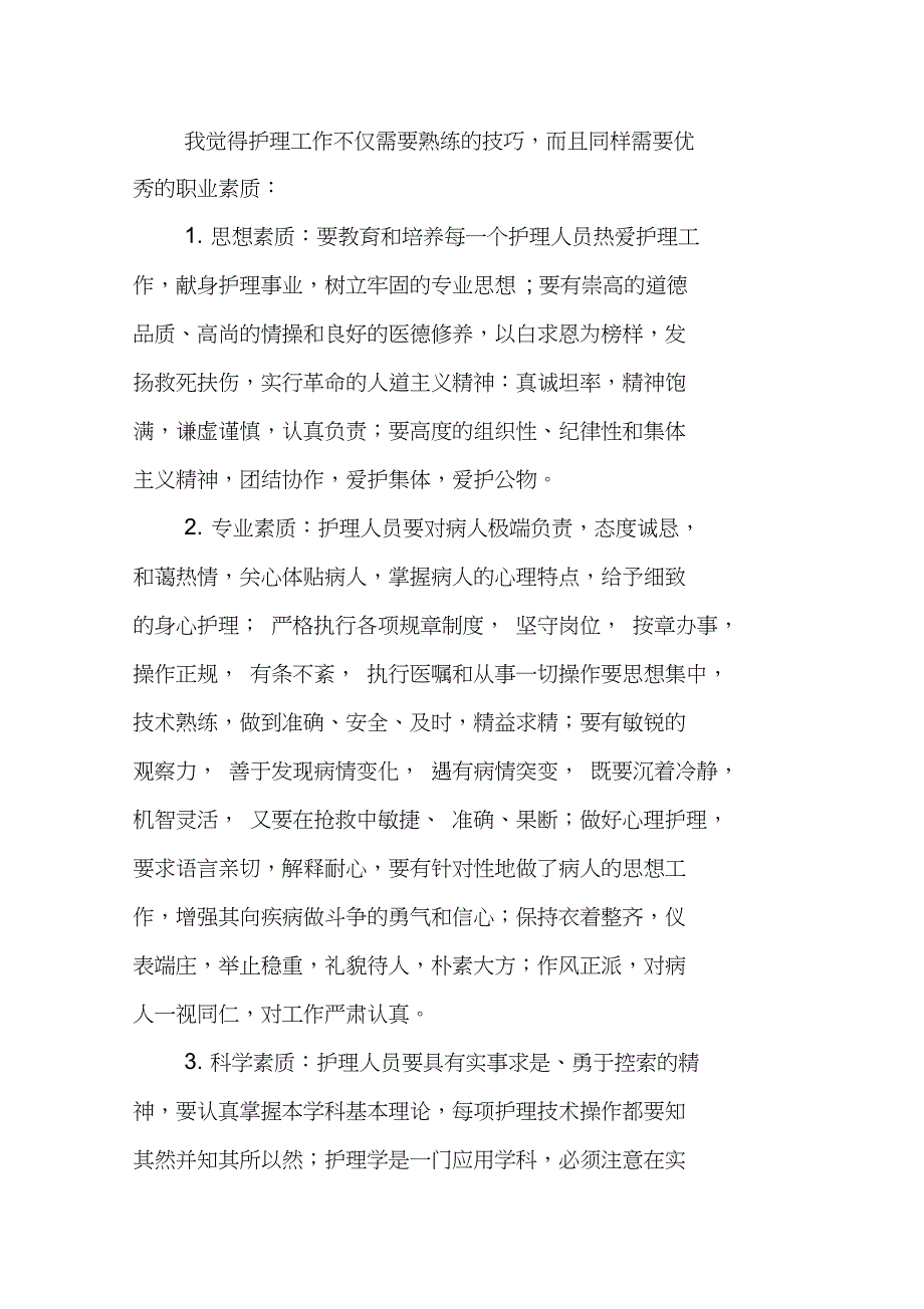 寒假调查报告_1_第3页