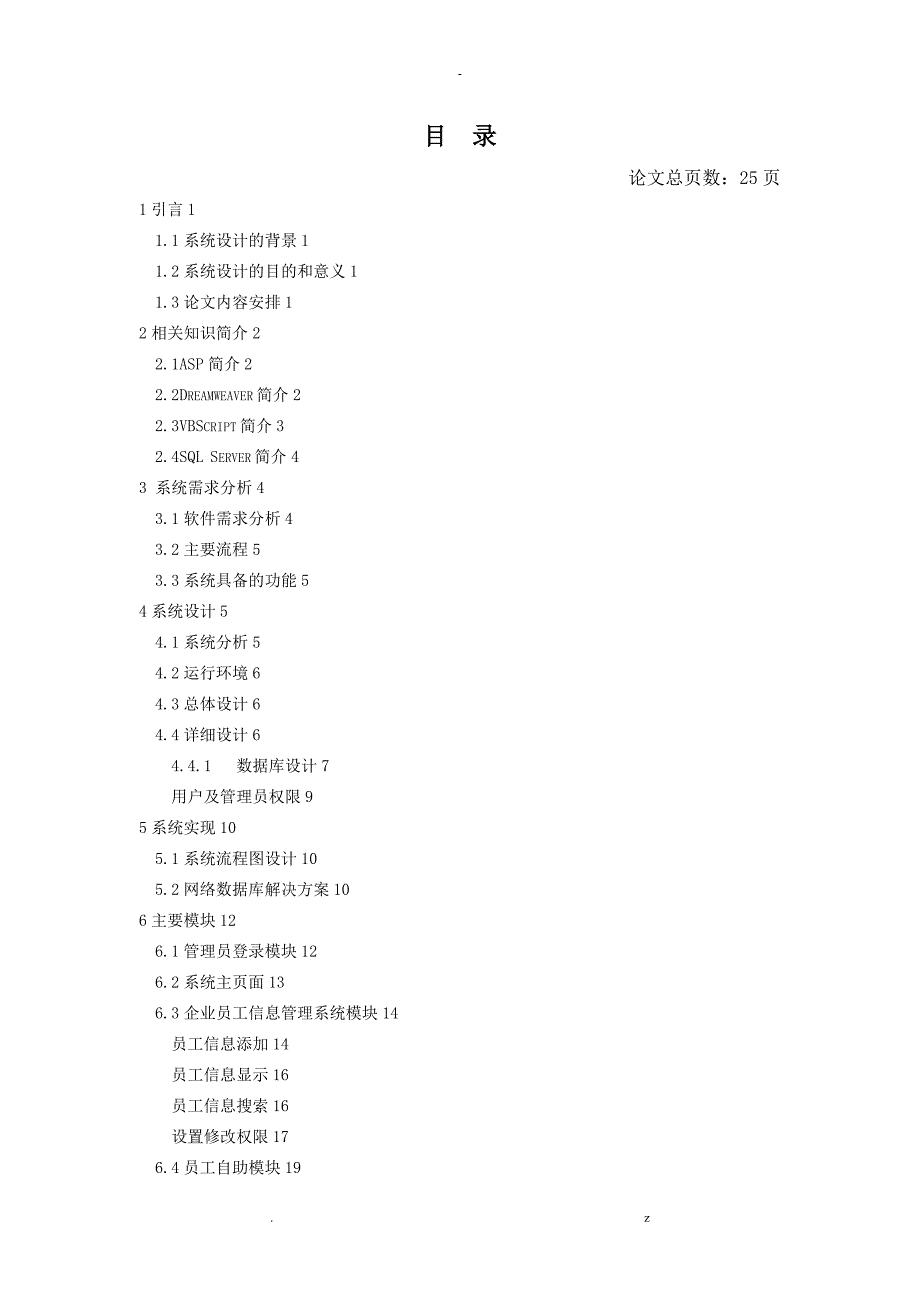 某小型公司人事管理系统的开发_第3页