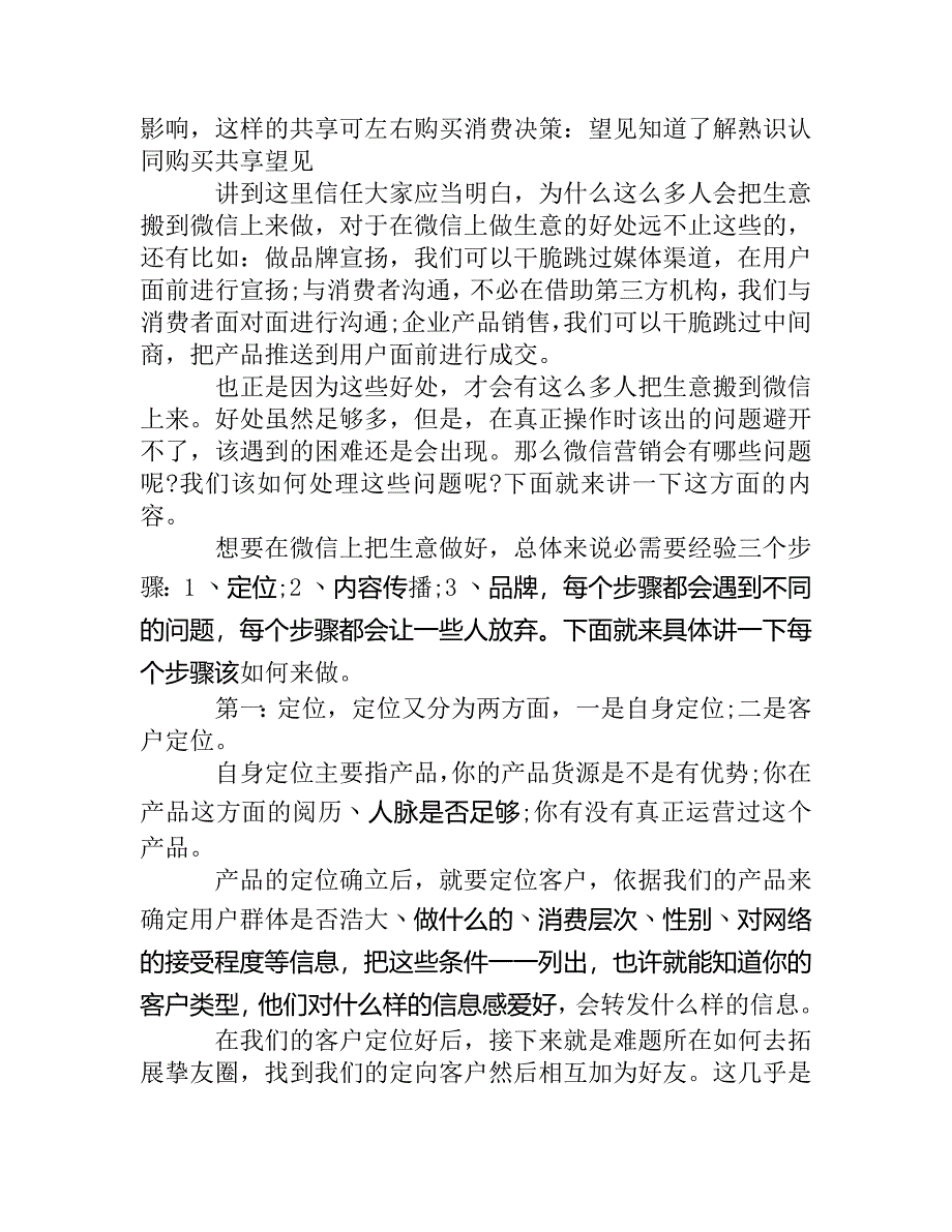 分析利用微信营销做好商品销售网络营销_第2页