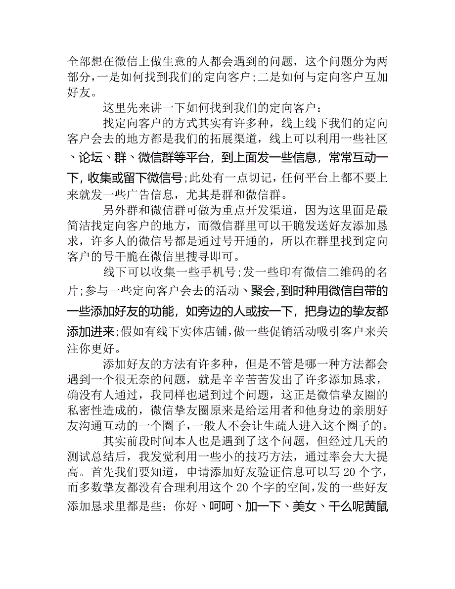 分析利用微信营销做好商品销售网络营销_第3页