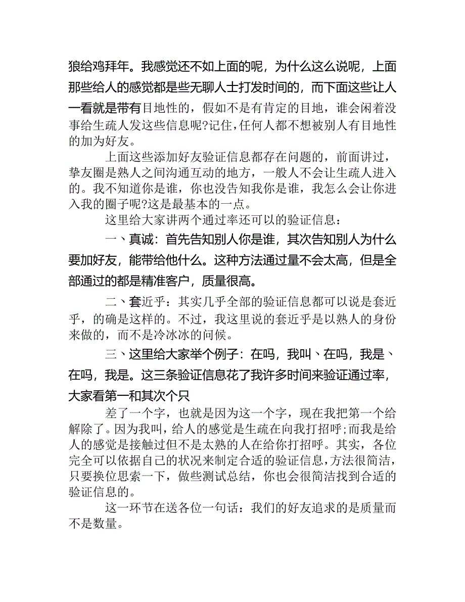 分析利用微信营销做好商品销售网络营销_第4页