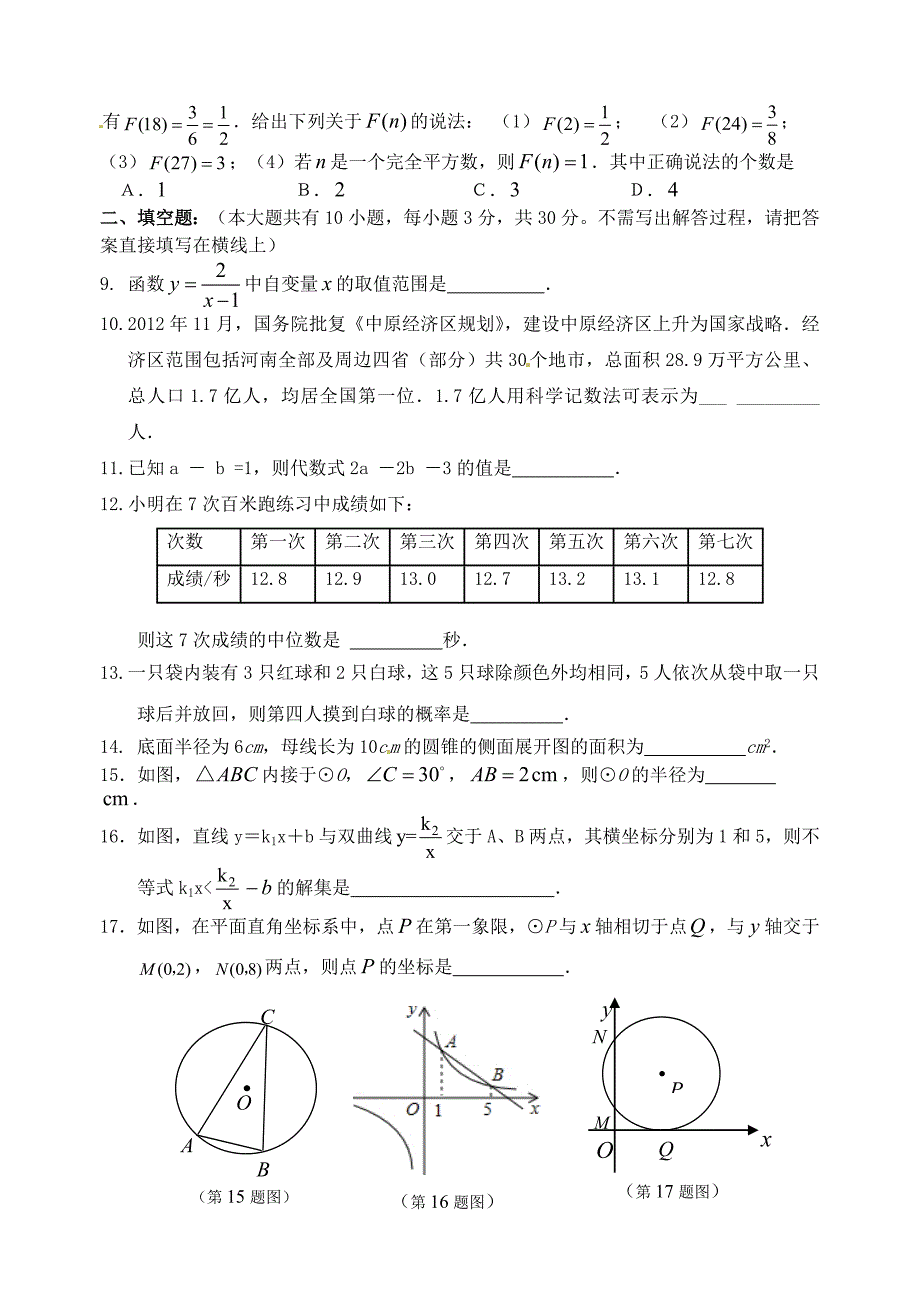 江苏省扬州市梅岭中学2013届九年级数学5月（二模）试题（无答案） 新人教版_第2页