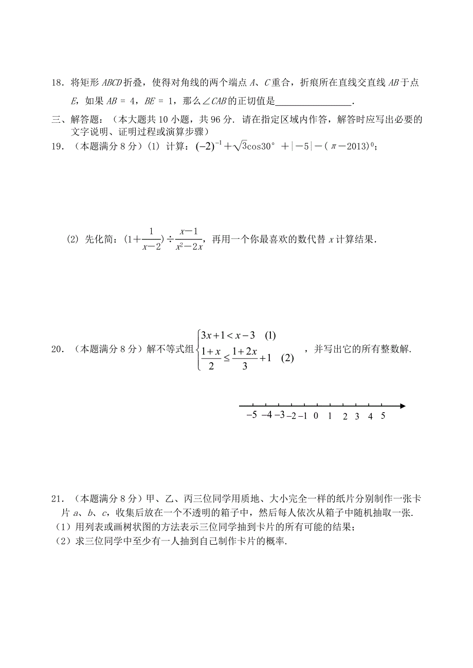 江苏省扬州市梅岭中学2013届九年级数学5月（二模）试题（无答案） 新人教版_第3页