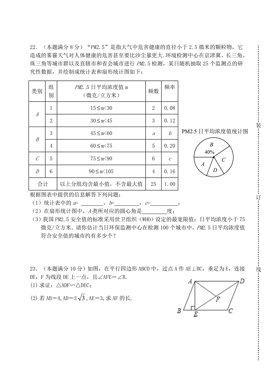 江苏省扬州市梅岭中学2013届九年级数学5月（二模）试题（无答案） 新人教版_第4页