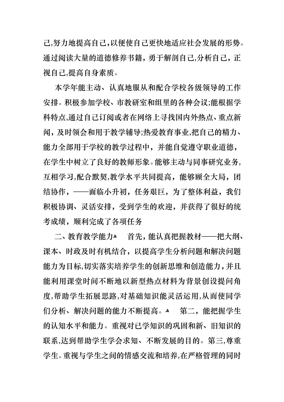 班主任的个人述职报告汇编六篇_第4页