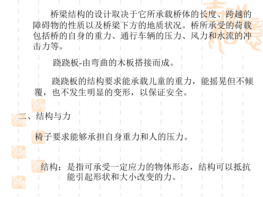 通用技术第二册第一节认识结构_第3页