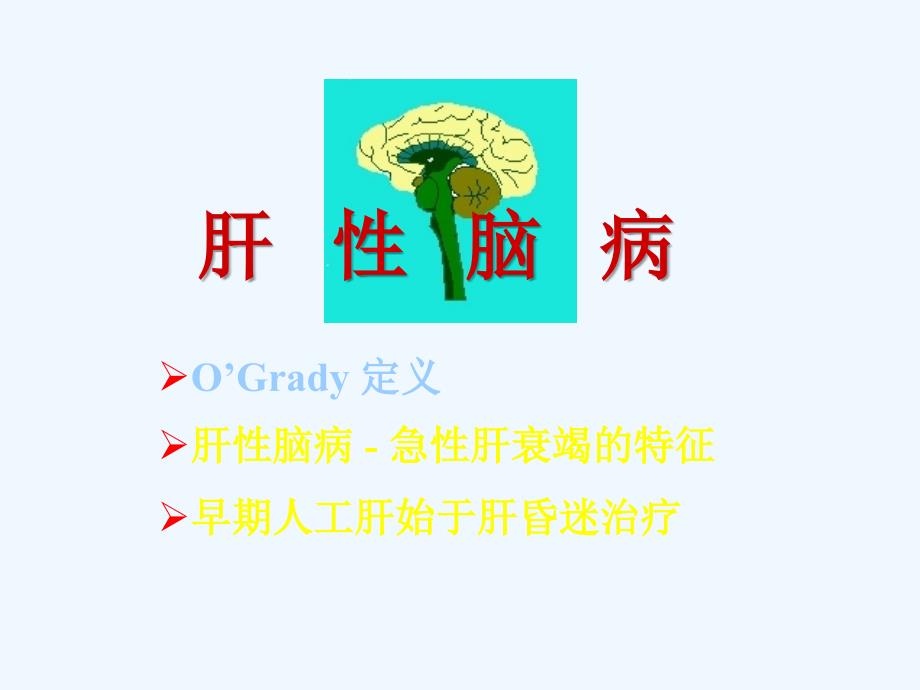 人工肝血液净化基础_第4页