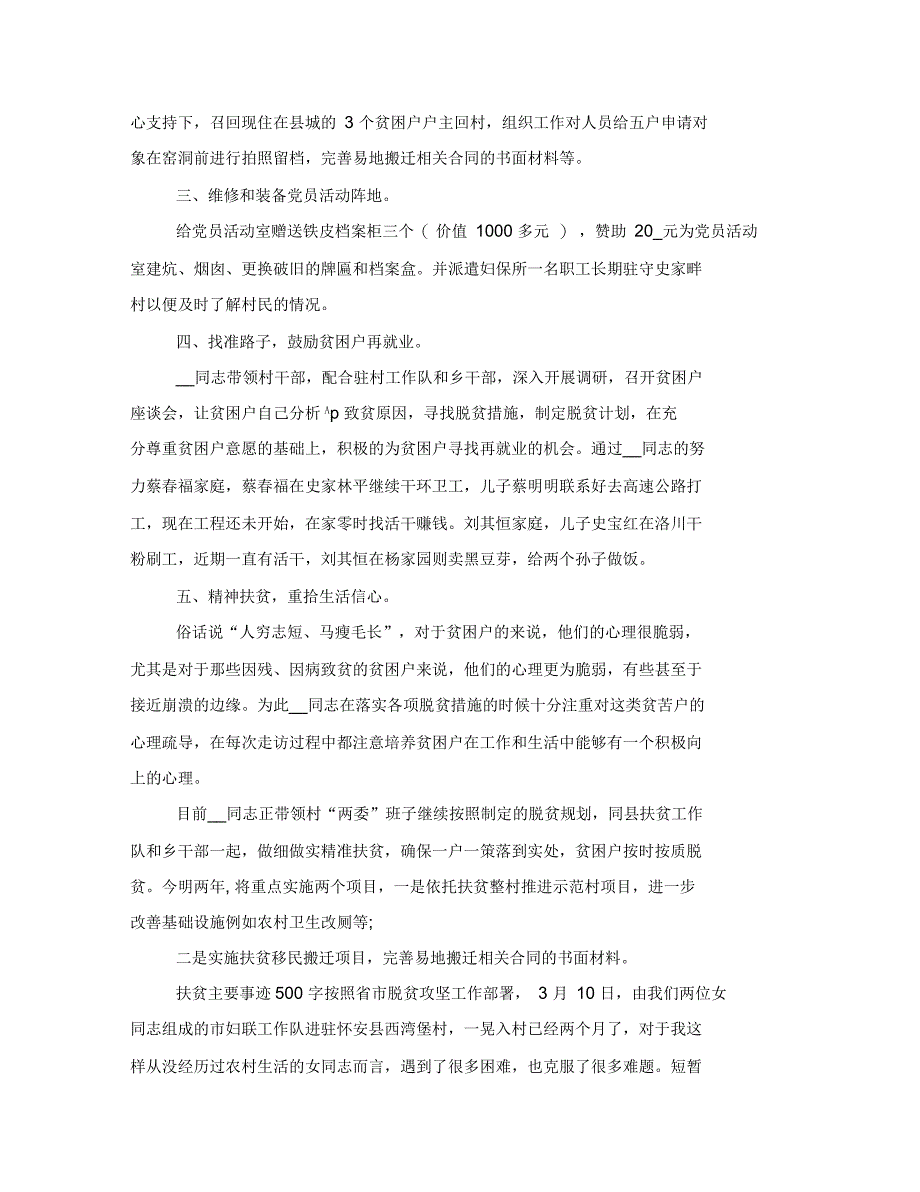 扶贫主要事迹500字_第2页