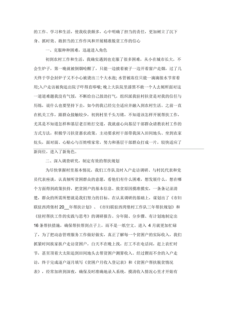 扶贫主要事迹500字_第3页