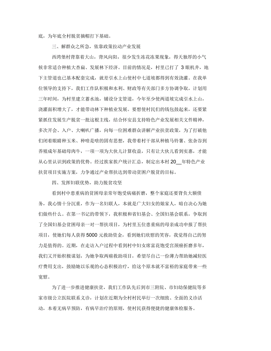 扶贫主要事迹500字_第4页