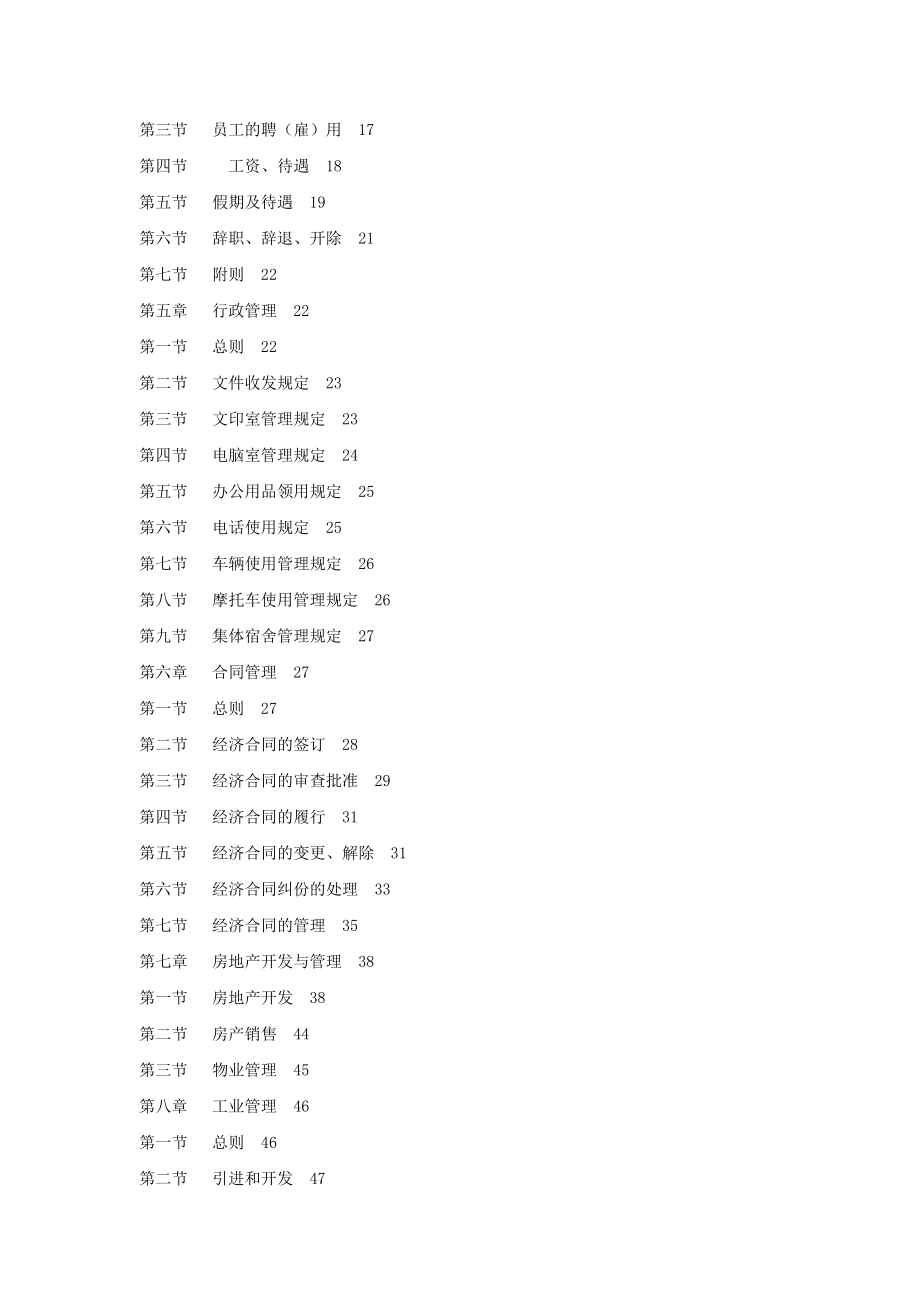 企业管理制度大全11_第2页