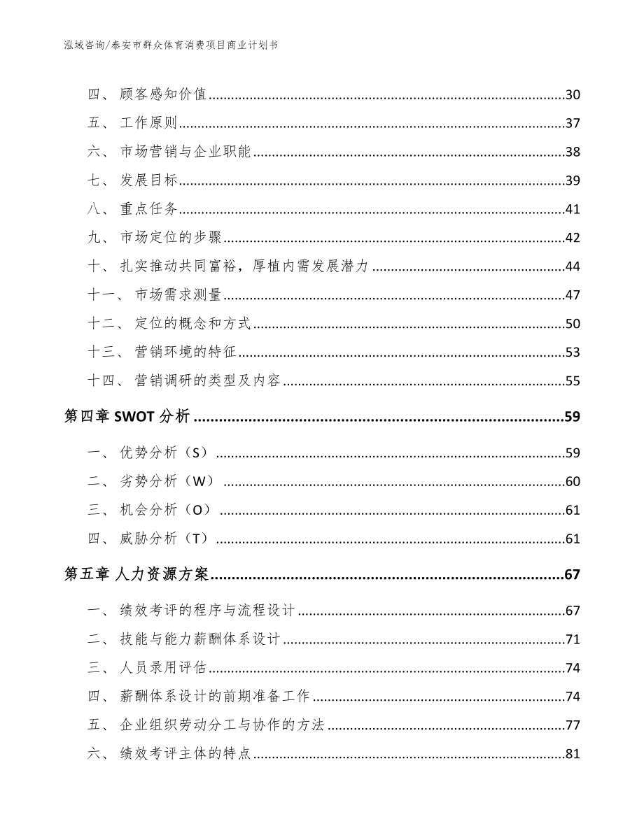 泰安市群众体育消费项目商业计划书【范文模板】_第2页