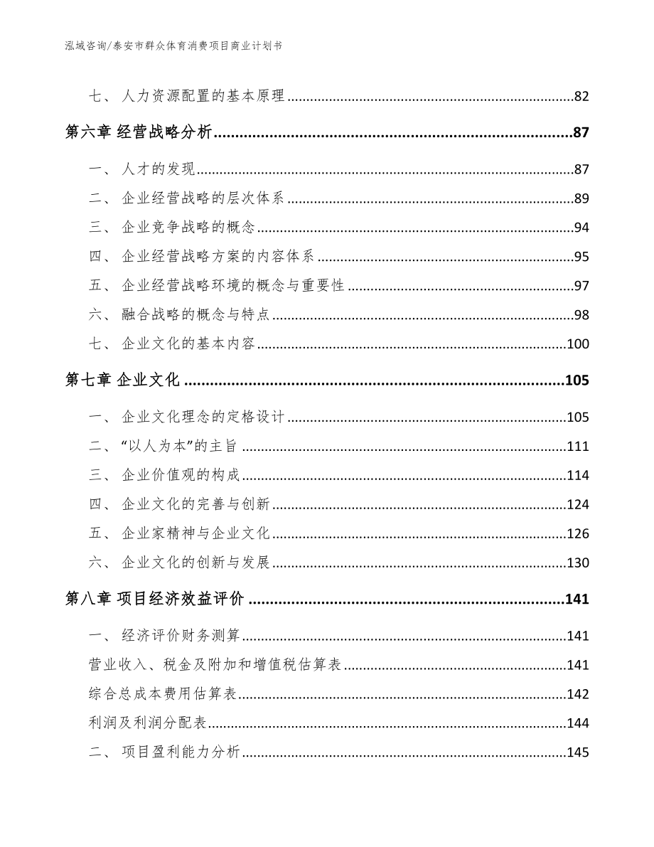 泰安市群众体育消费项目商业计划书【范文模板】_第3页