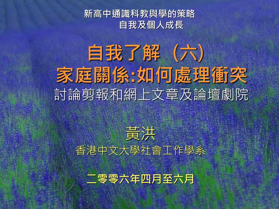 略自我及个人成长自我了解六家庭关系如何处理冲突_第1页