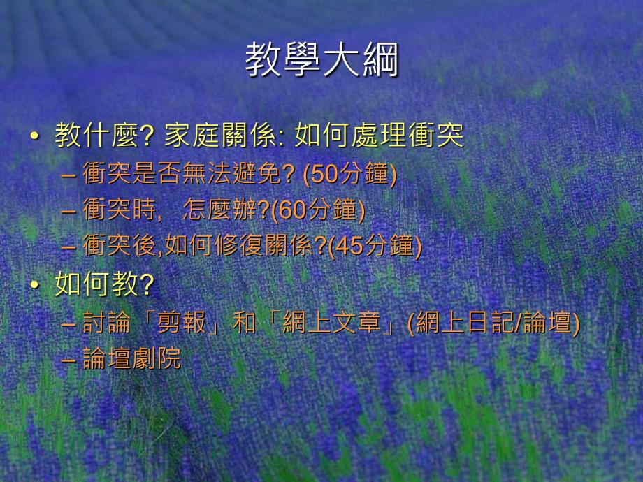 略自我及个人成长自我了解六家庭关系如何处理冲突_第2页