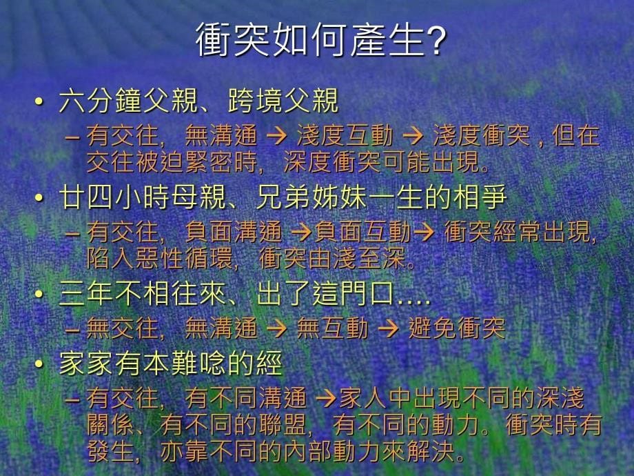 略自我及个人成长自我了解六家庭关系如何处理冲突_第5页