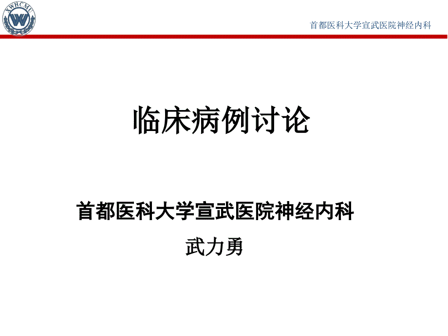 基因临床病理病例解读_第2页