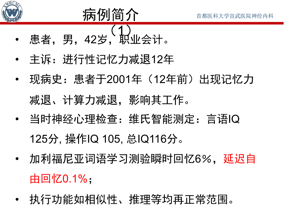 基因临床病理病例解读_第3页