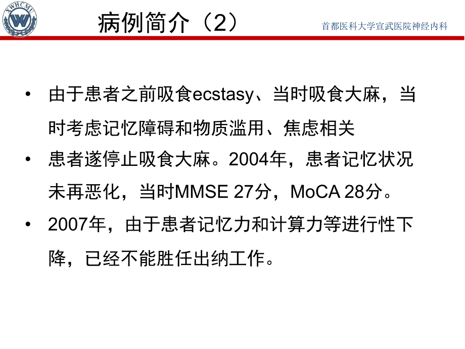 基因临床病理病例解读_第4页