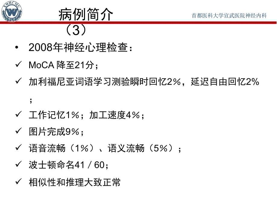 基因临床病理病例解读_第5页