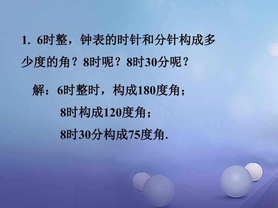 七年级数学上册4.6角4.6.1角拓展素材新版华东师大版_第1页