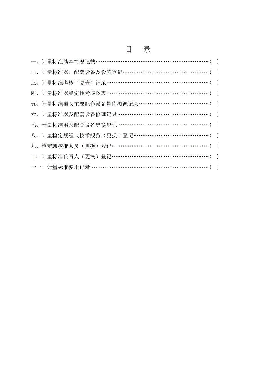 精选文档计量标准履历书绝缘电阻表_第2页