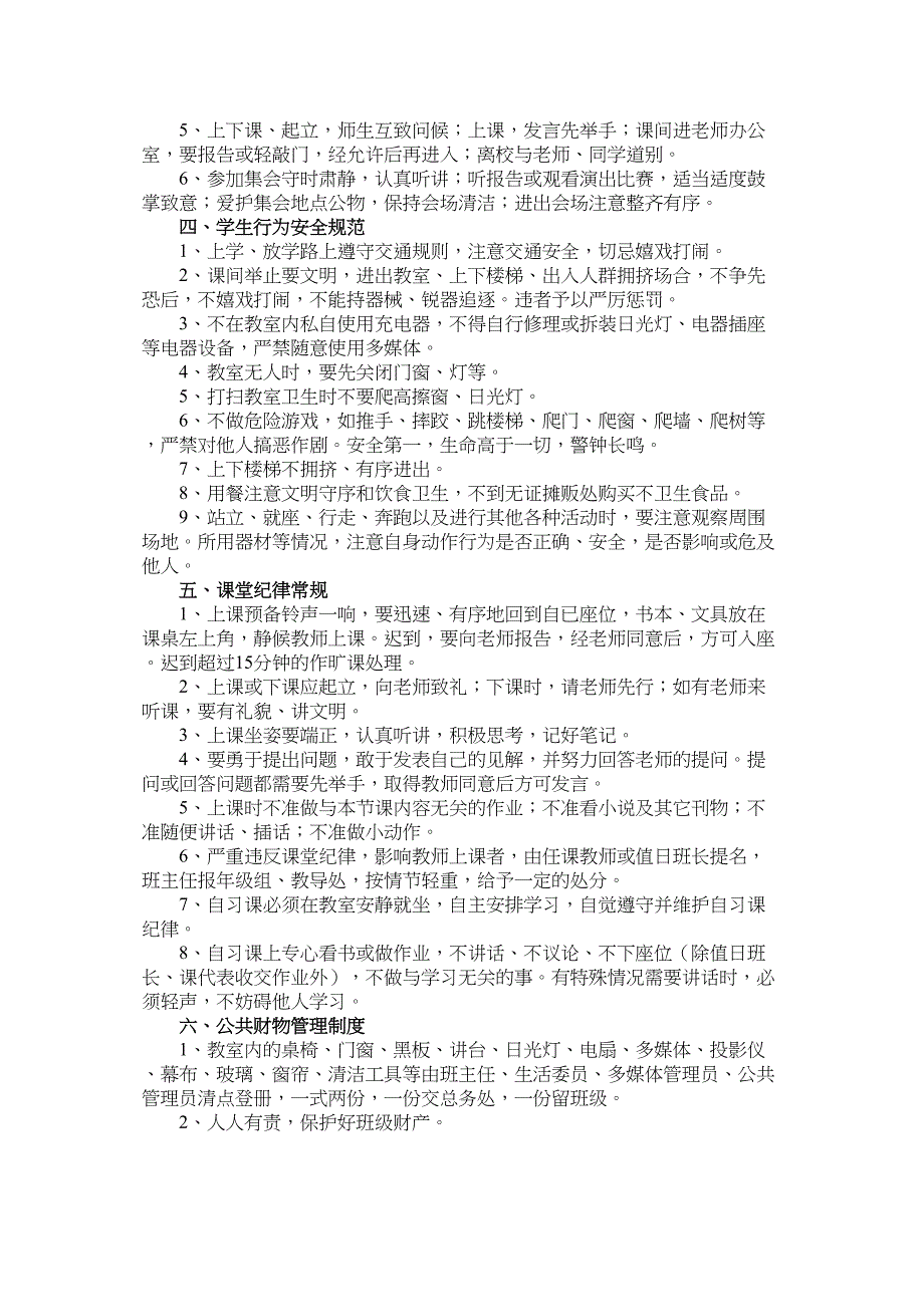 班级管理制度3实用资料.doc_第3页