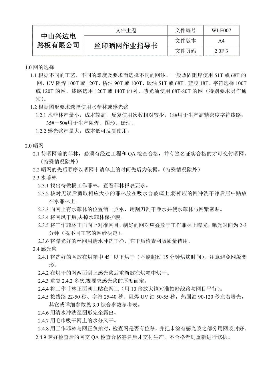 丝印晒网作业指导书_第2页