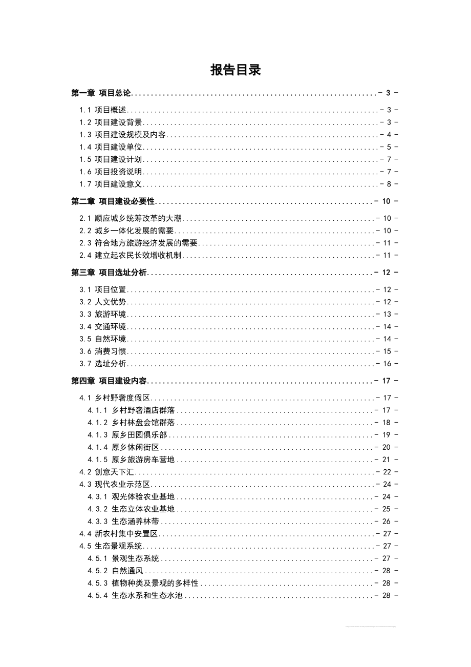 蔬菜集约化育苗技术研究与示范项目可行性策划书.doc_第2页