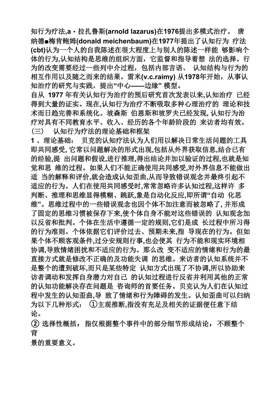 认知疗法案例_第2页