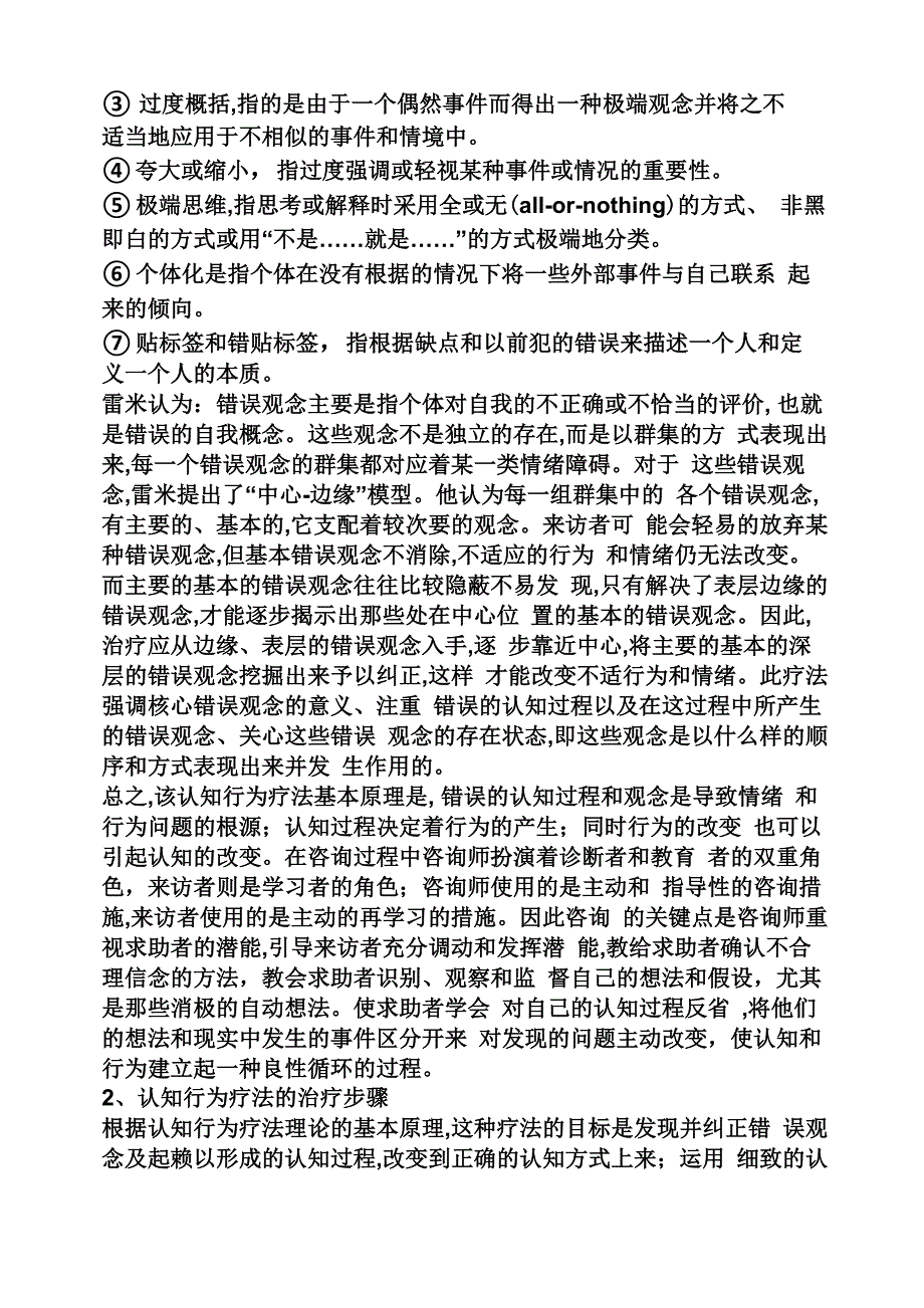 认知疗法案例_第3页