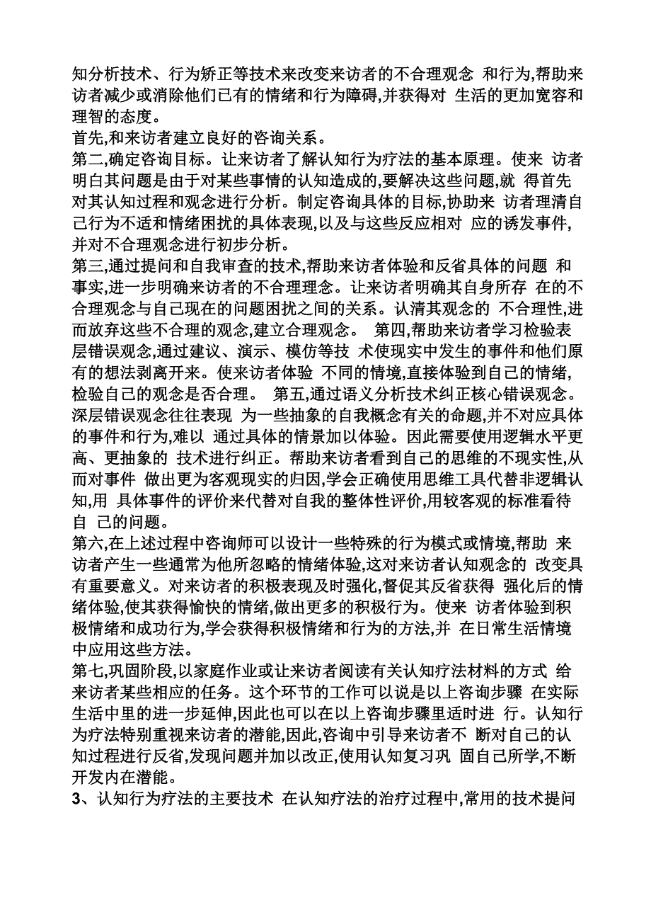 认知疗法案例_第4页