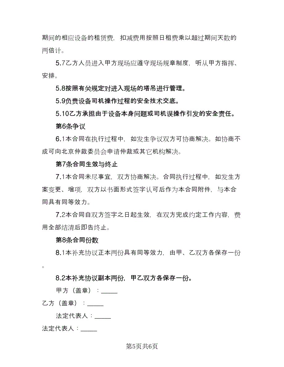 塔吊租赁协议模板（2篇）.doc_第5页