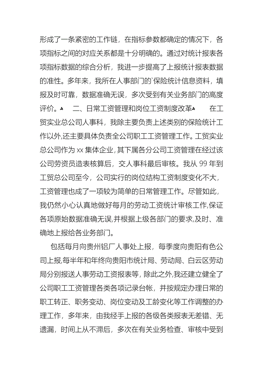 助理经济师述职报告_第3页