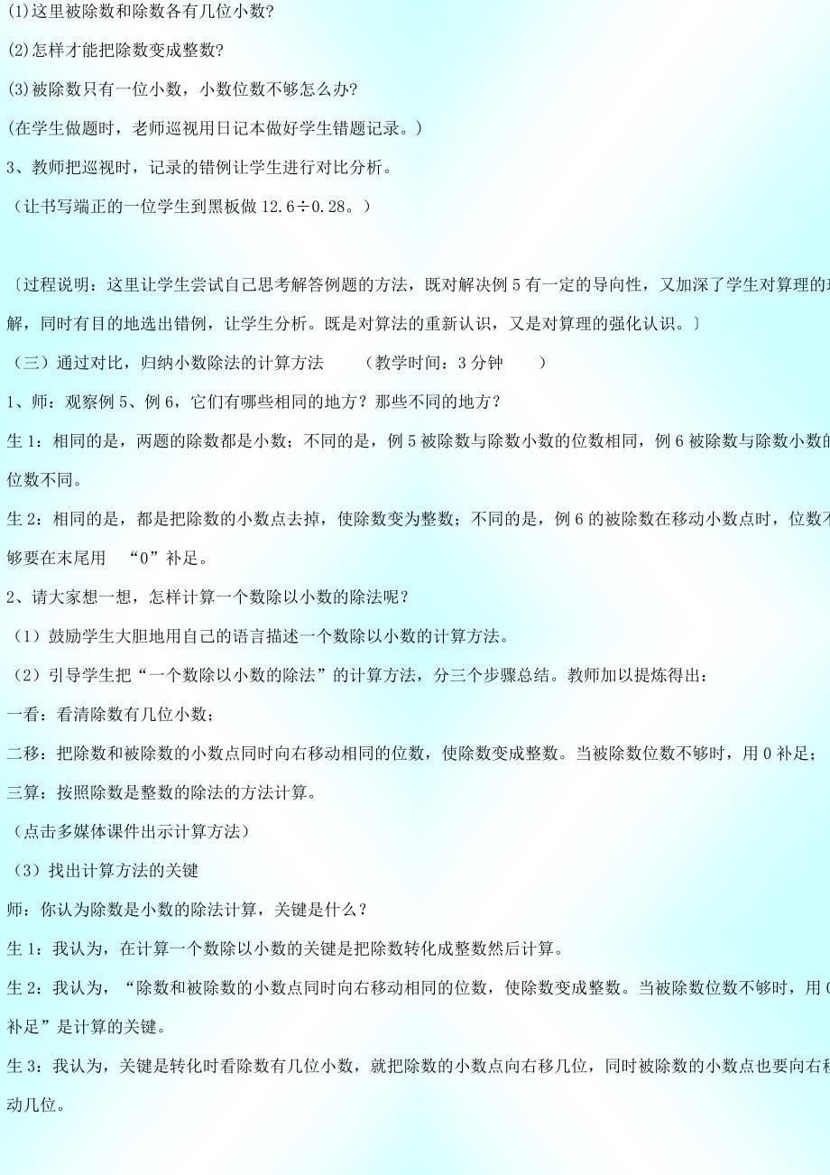 “一个数除以小数”教学设计.doc_第5页