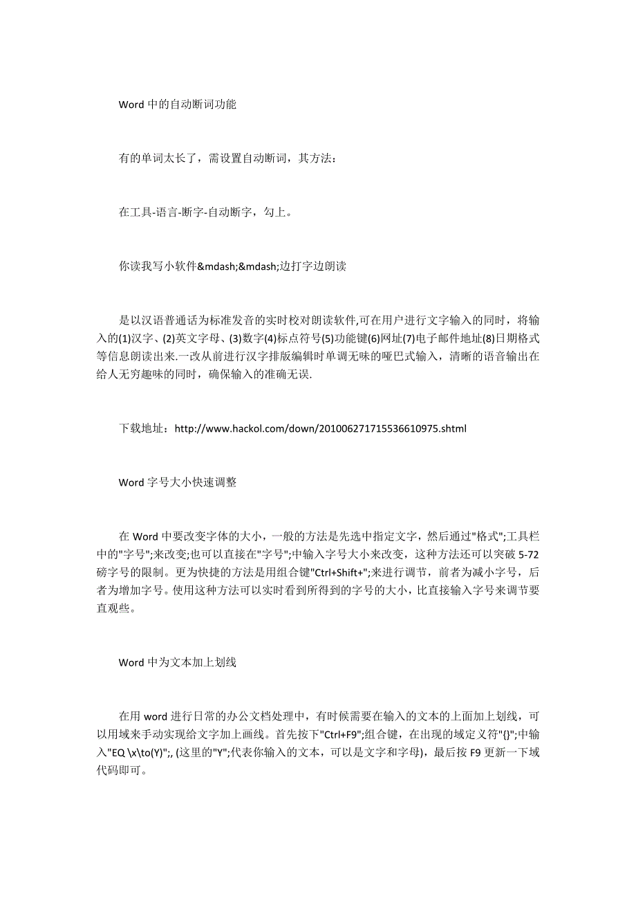 word文字符号输入类技巧_第2页