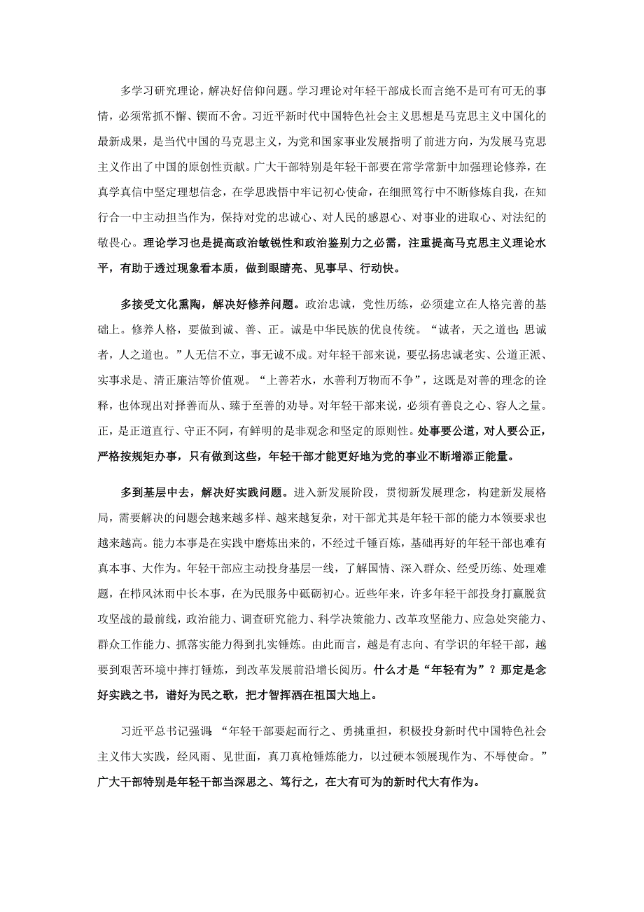 高考作文热点素材：人民日报10月份29号~31号精彩时评汇编（共10页）.docx_第2页