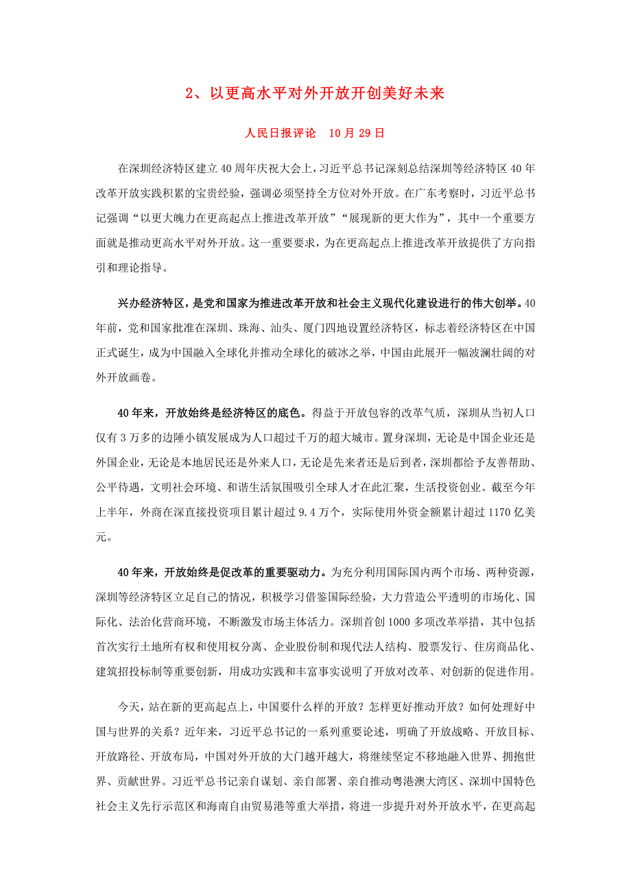 高考作文热点素材：人民日报10月份29号~31号精彩时评汇编（共10页）.docx_第3页