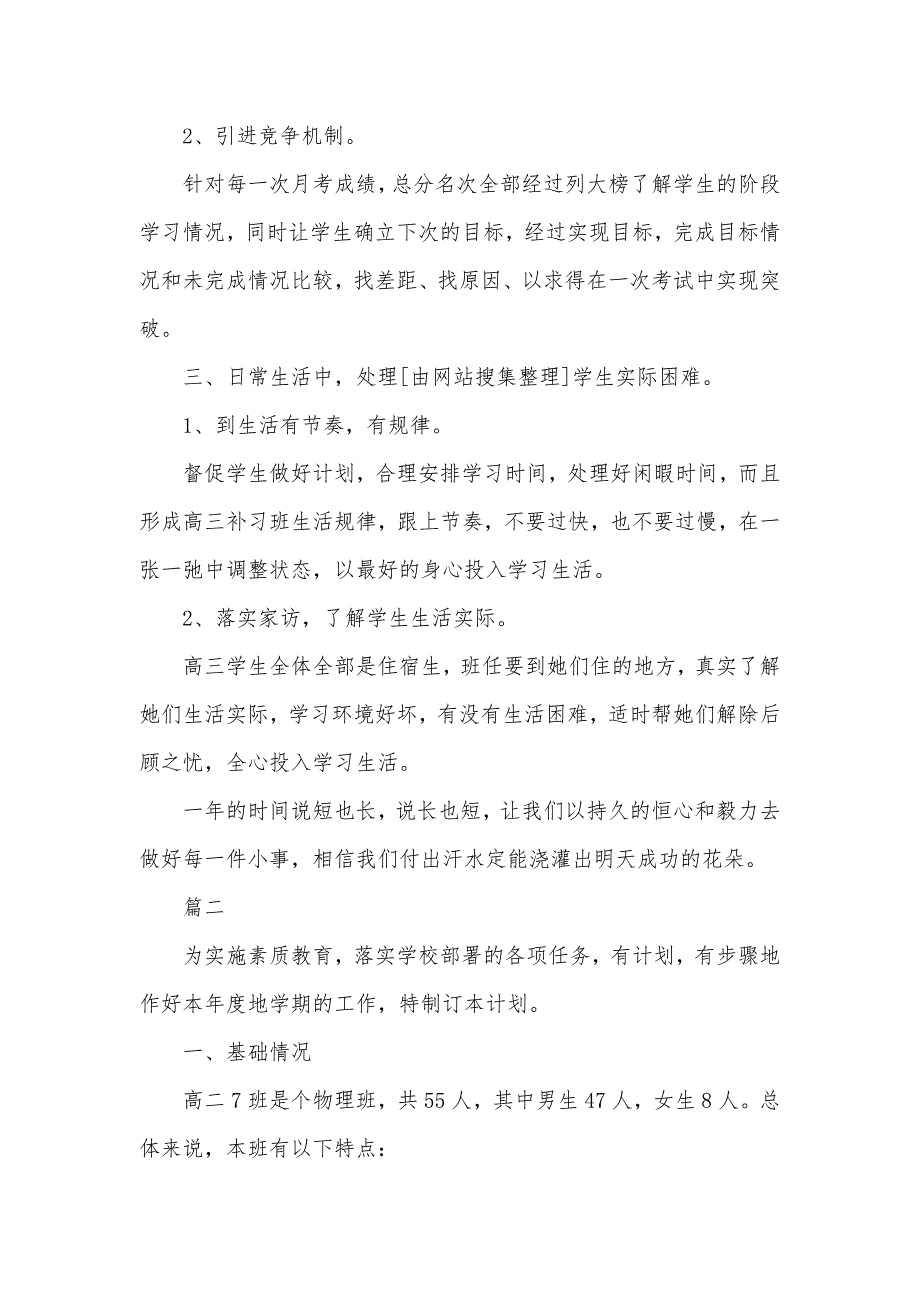 “高三班主任计划”班主任工作计划_第2页