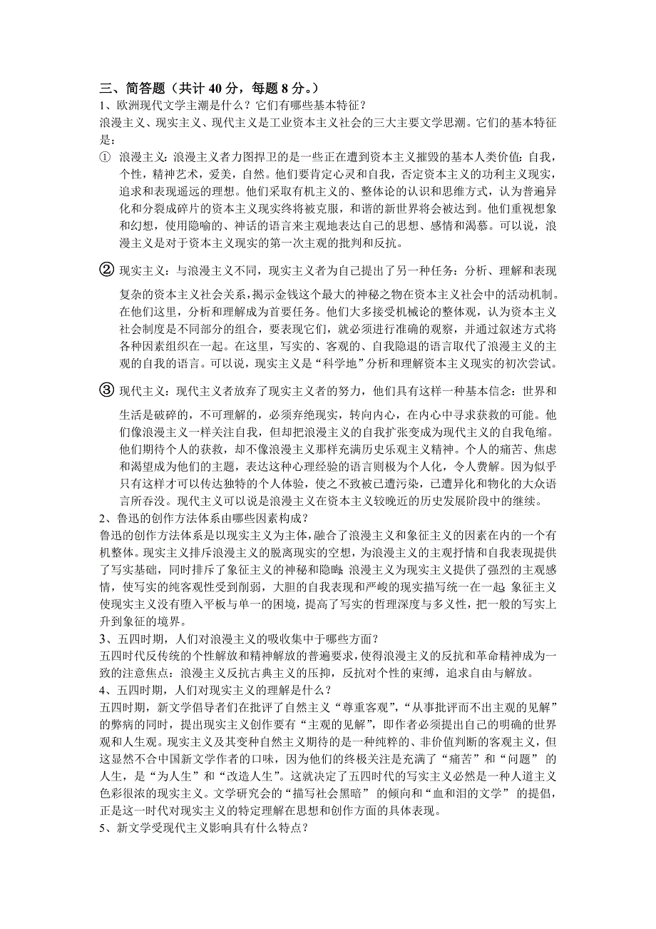 《比较文学概论》试题及答案_第2页