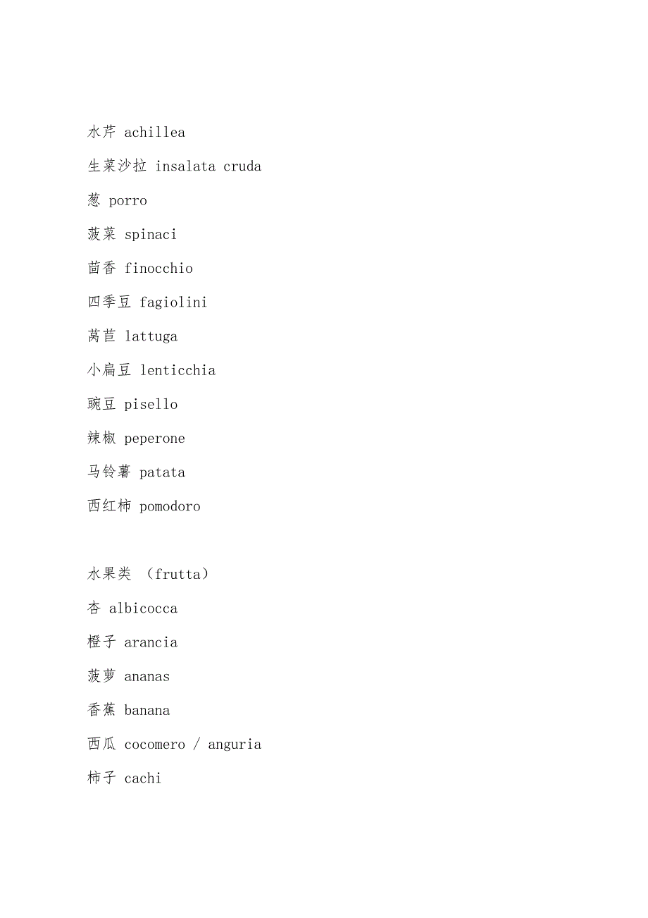 意大利语词汇：食品类词汇.docx_第4页