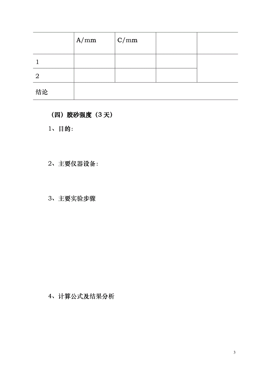 建筑材料实训报告书(建工10-1、2)dnxd_第4页