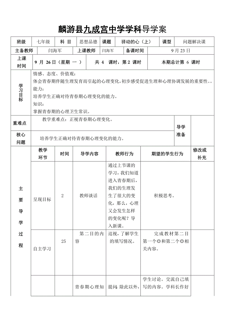 《驿动的心（上）》导学案.doc_第1页