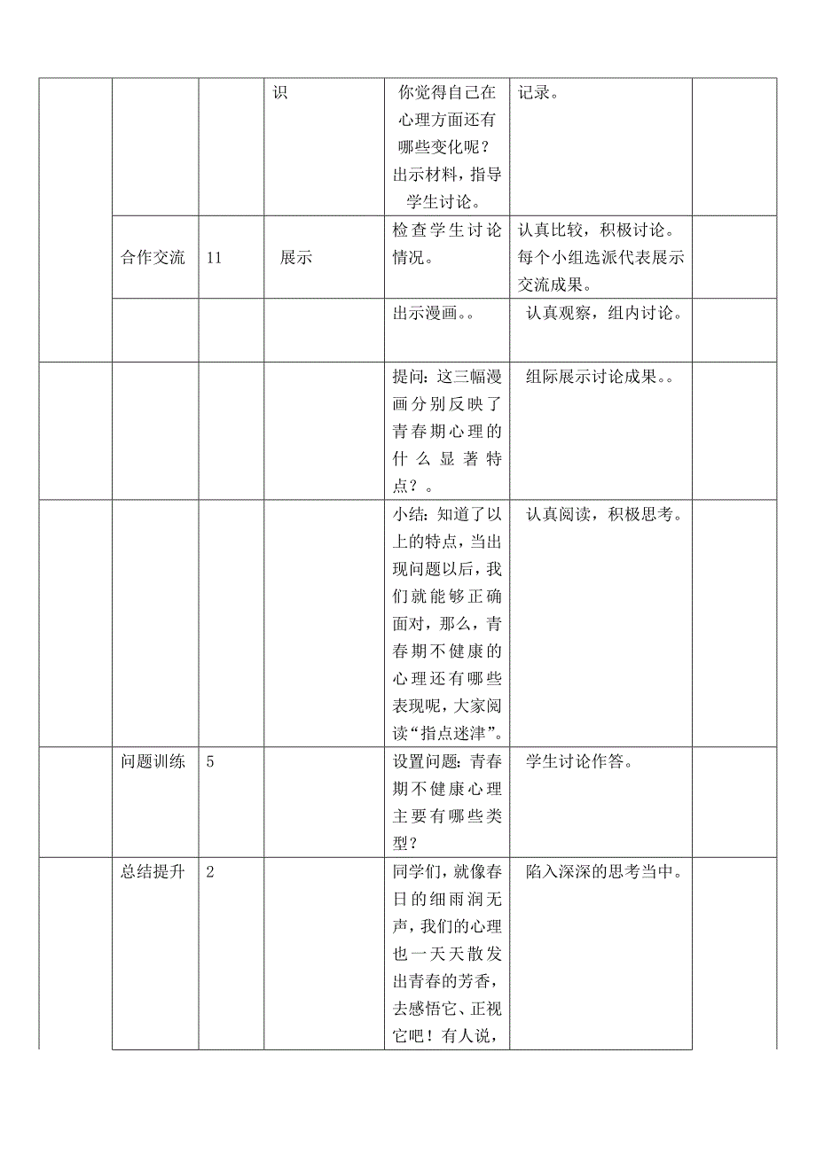 《驿动的心（上）》导学案.doc_第2页