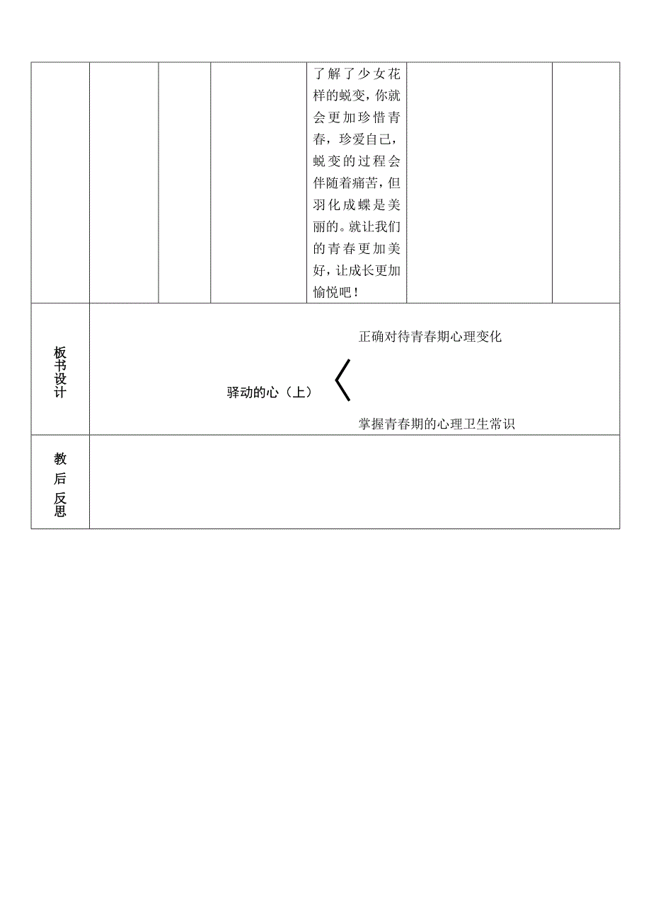 《驿动的心（上）》导学案.doc_第3页